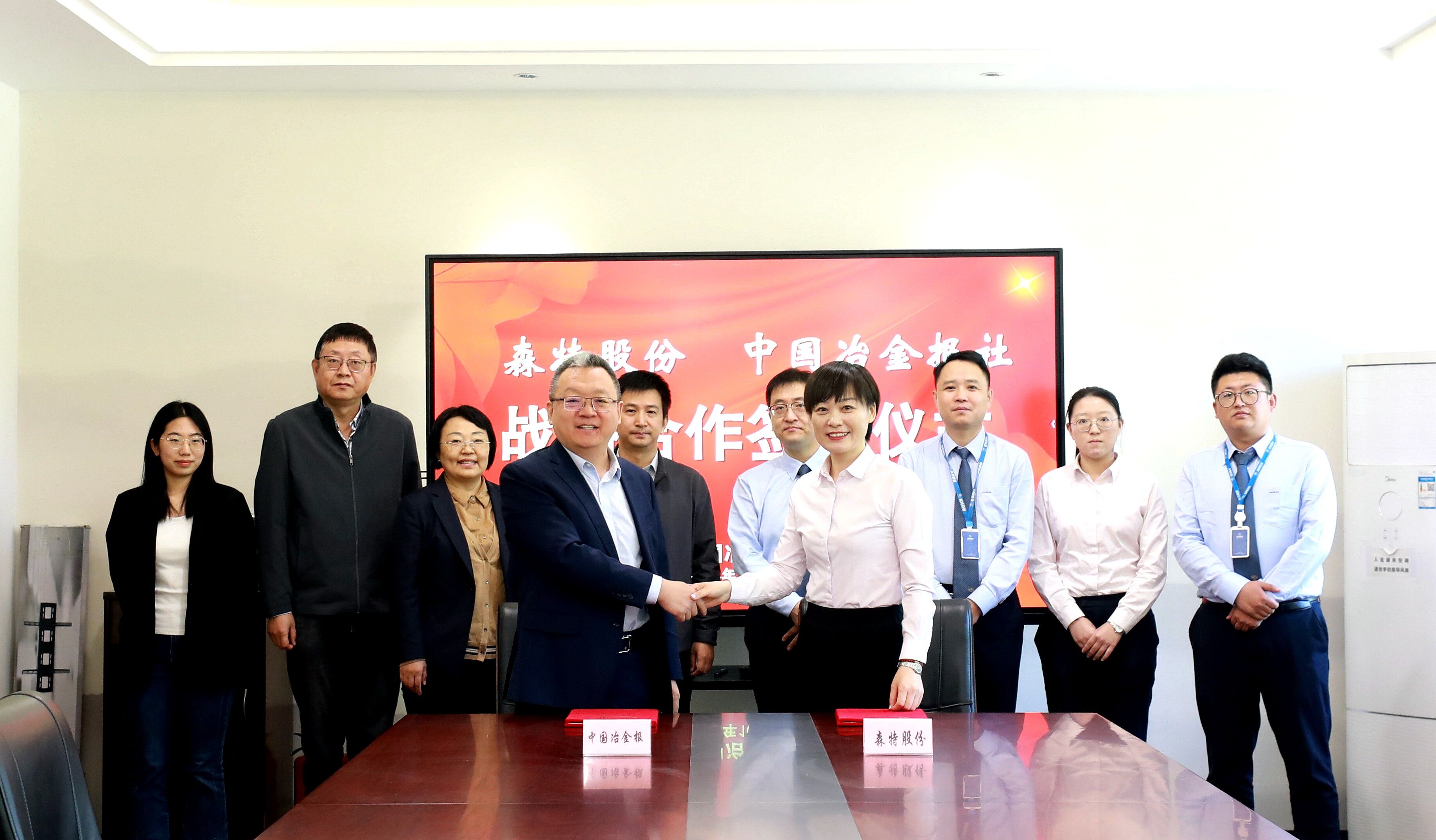 钢铁行业绿色发展添动力：森特股份与中国冶金报社达成战略合作